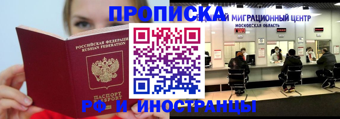 прописка иностранных граждан в Нариманове