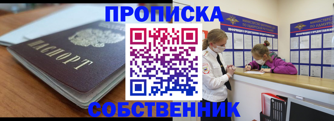 прописка ребенка в Нариманове