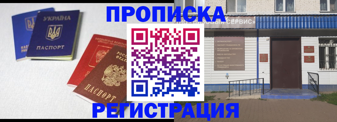 прописка ребенка в Нариманове