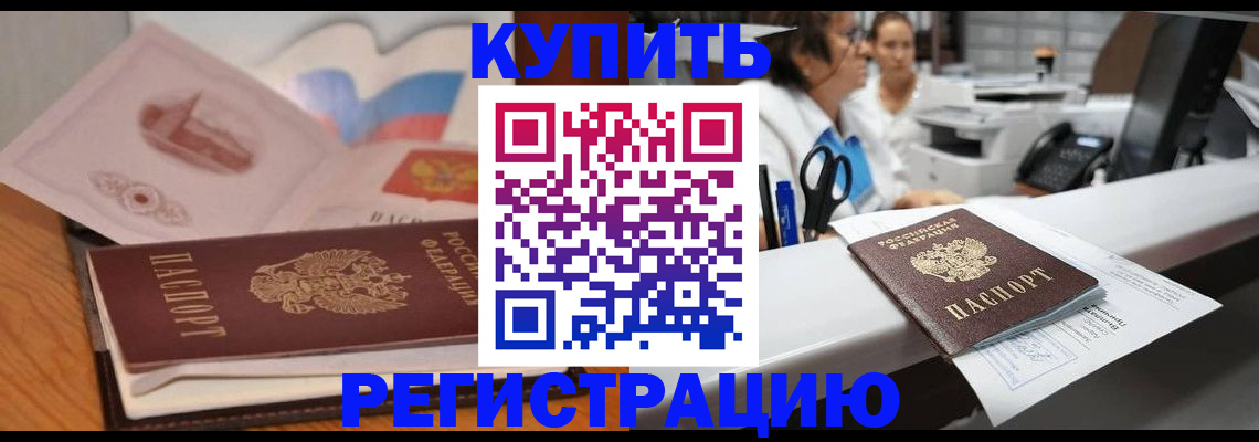 временная регистрация собственник в Нариманове
