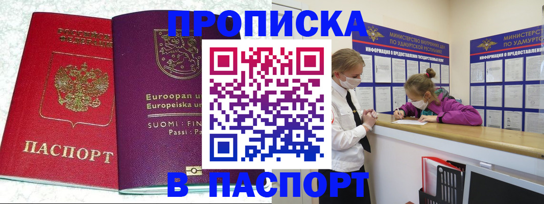 временная регистрация недорого в Нариманове