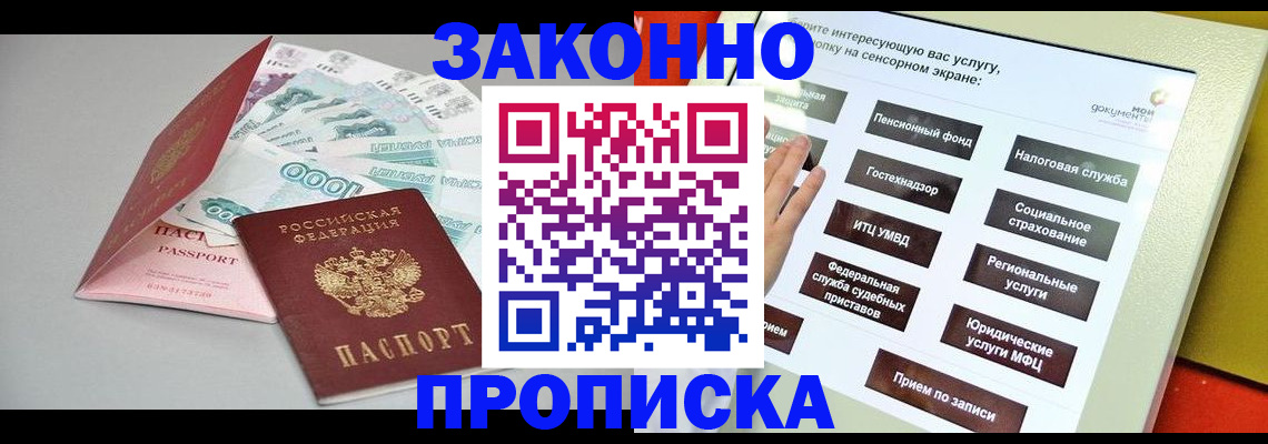 временная регистрация для школы в Нариманове